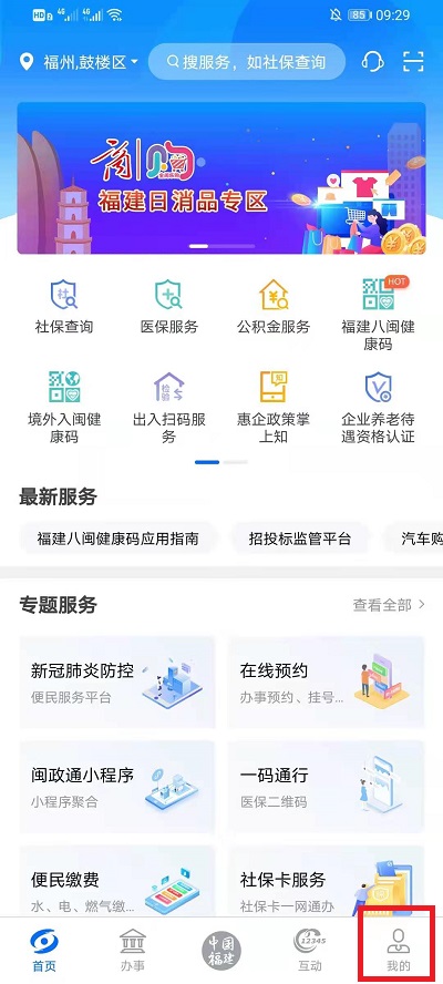 闽政通个人档案怎么查