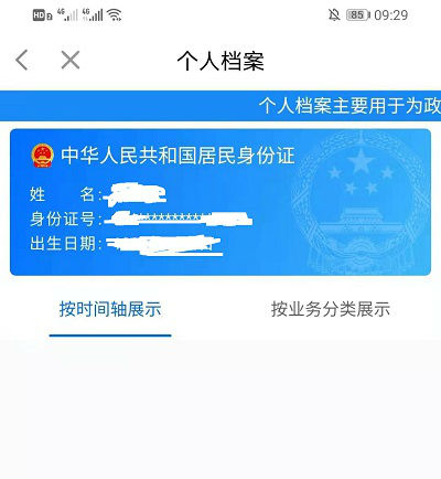 闽政通个人档案怎么查