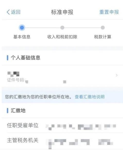 2021支付宝怎么退个人所得税