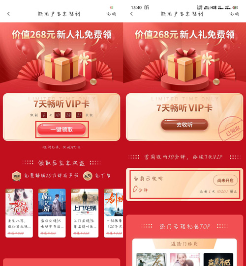 喜马拉雅vip免费领取