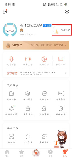 喜马拉雅vip免费领取