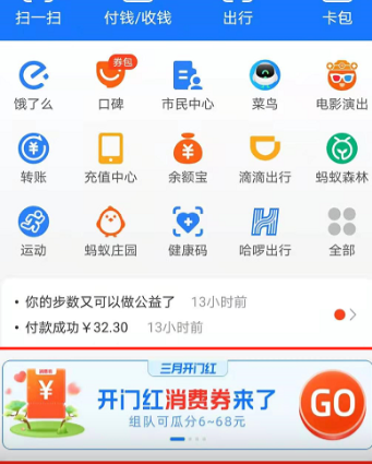 支付宝三月开门红抢12元消费券