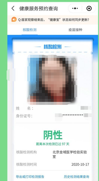 北京健康宝核酸结果在哪查看