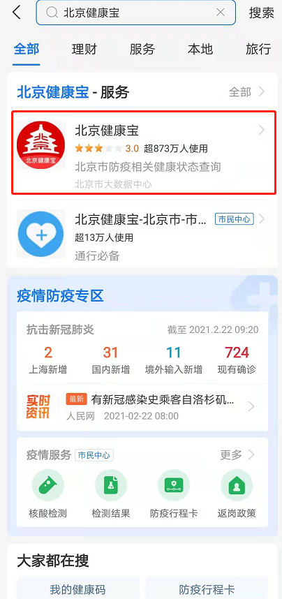 北京健康宝在哪预约核酸检测
