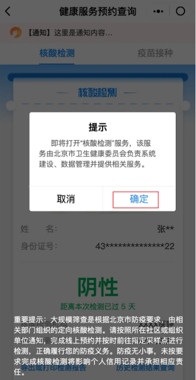 北京健康宝在哪预约核酸检测
