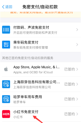 小红书在哪关闭自动续费