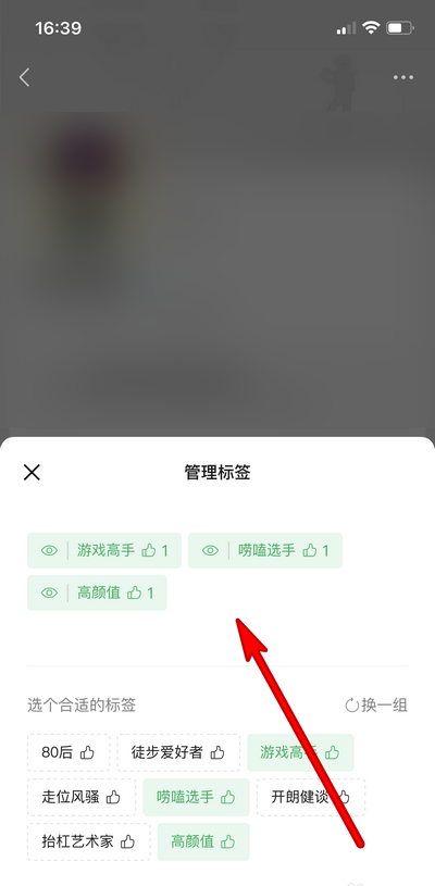 微信游戏怎样添加标签