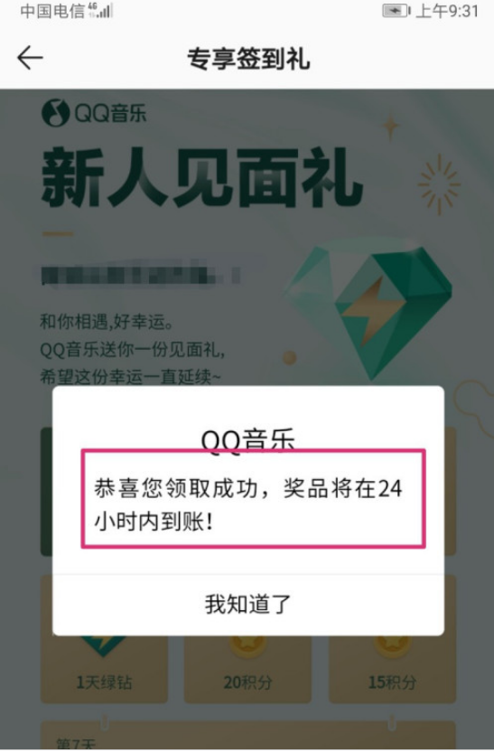 qq音乐新人礼包在哪里领取