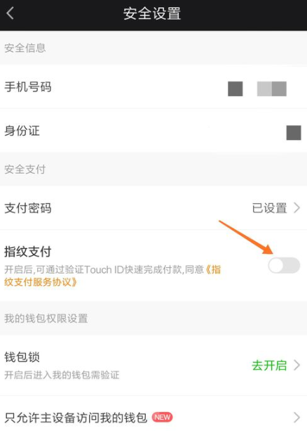 爱奇艺怎么设置指纹支付