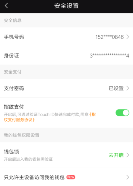 爱奇艺怎么设置指纹支付