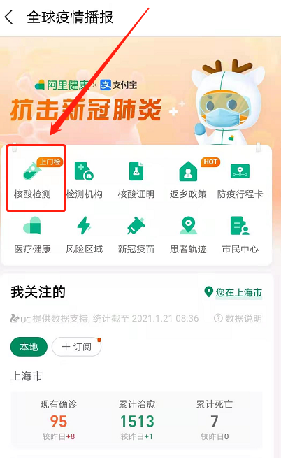 支付宝哪里预约上门核酸检测