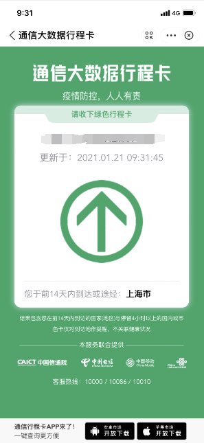 防疫行程卡怎么获得