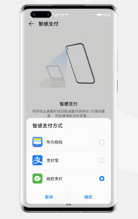 华为Mate40智感支付怎么开启