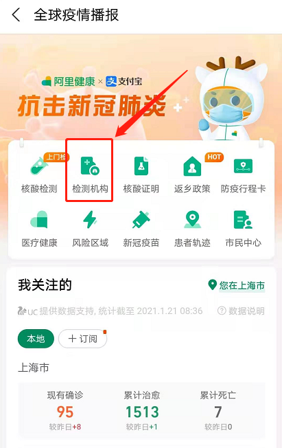 支付宝在哪查核酸检测机构
