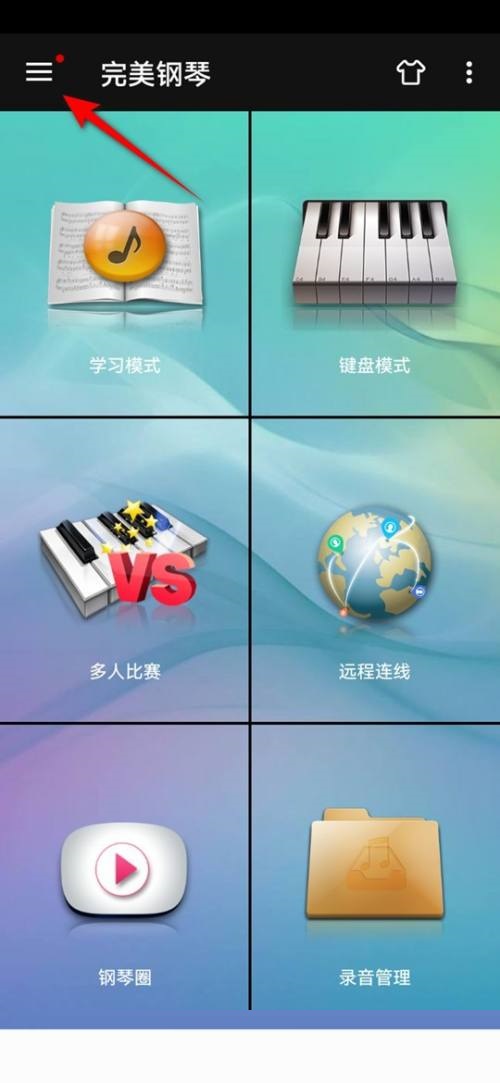 完美钢琴在哪里切换五线谱显示 设置五线谱换行方法教程 2