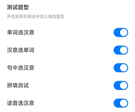 中公易词在哪里选择测试题型 设置测试题型方法教程 4