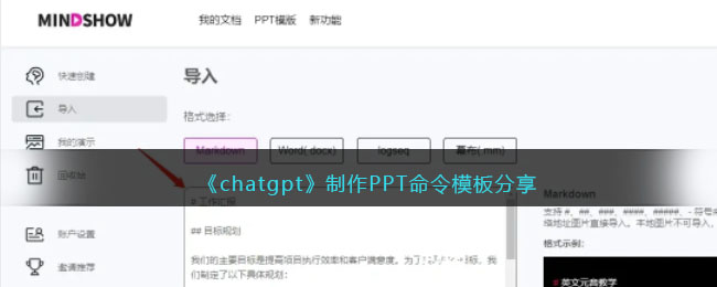 chatgpt怎么制作PPT 制作PPT命令流程一览 1