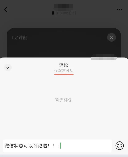 在哪里可以评论微信状态 评论微信状态方法介绍 2