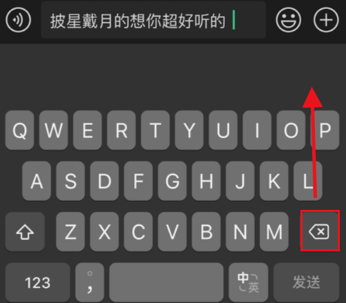 微信键盘如何一键清空打字内容 一键清空文字方法教程 4