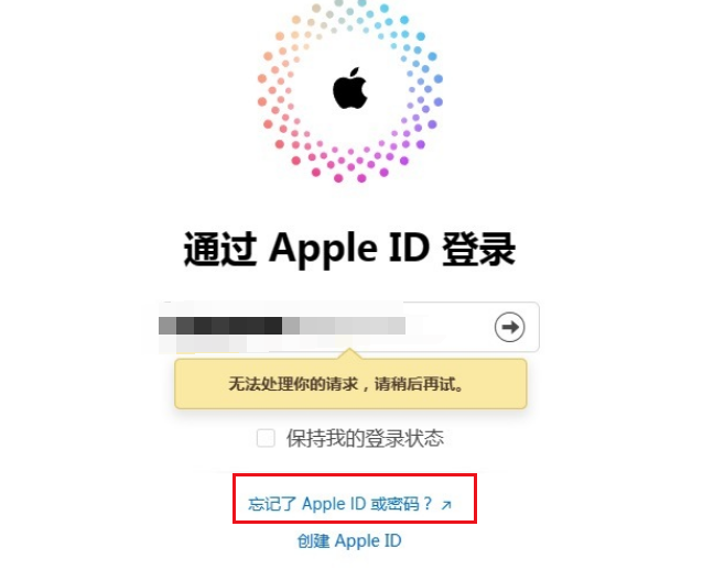 appleid登录不上去是什么原因 登录失败解决方法分享 4