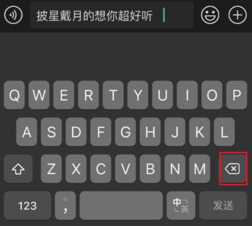 微信键盘如何一键清空打字内容 一键清空文字方法教程 3