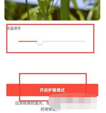 抖音火山版在哪里可以开启护眼模式 设置护眼模式流程介绍 6
