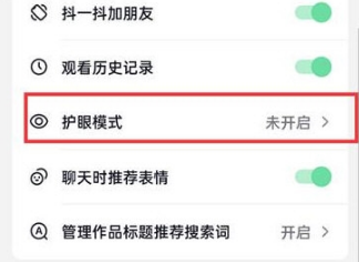 抖音火山版在哪里可以开启护眼模式 设置护眼模式流程介绍 5