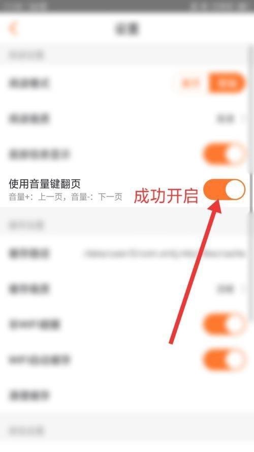 漫客栈在哪里设置音量键翻页 开启音量键翻页功能方法详解 6