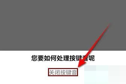 小日常在哪里可以关闭按键音 按键静音设置方法一览 4