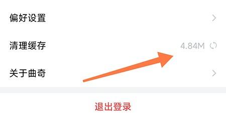 曲奇云盘APP怎么才能清除缓存 清理内存操作流程一览 4