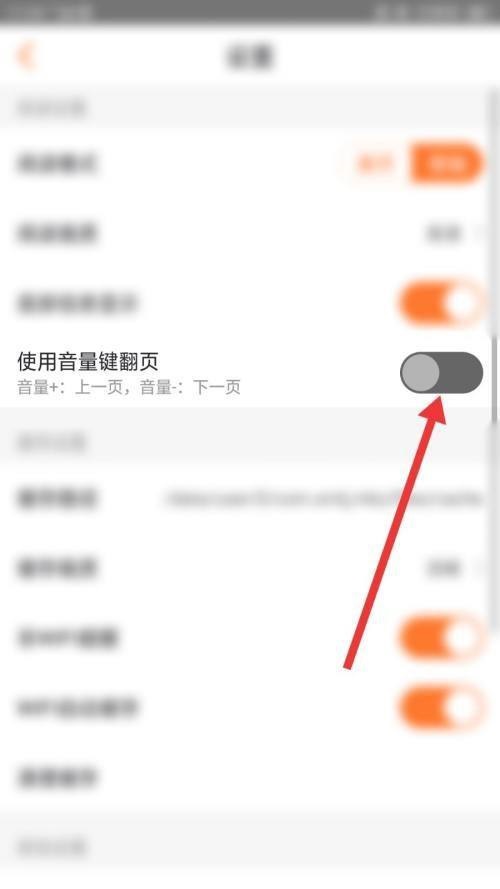 漫客栈在哪里设置音量键翻页 开启音量键翻页功能方法详解 5