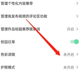 抖音火山版在哪里使用色彩滤镜 开启色彩滤镜方法教程 4