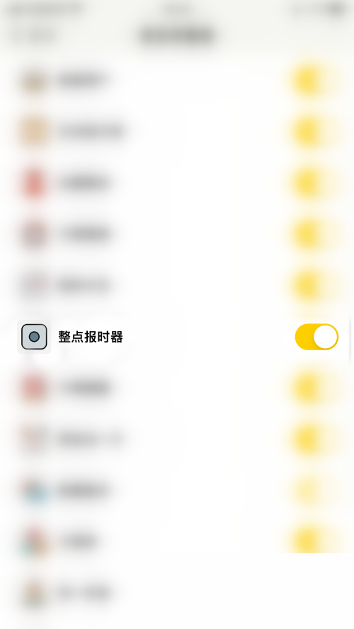小日常APP在哪里开启整点报时功能 设置整点报时方法教程 5