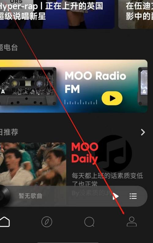 moo音乐如何取消关注 取消关注用户流程一览 2