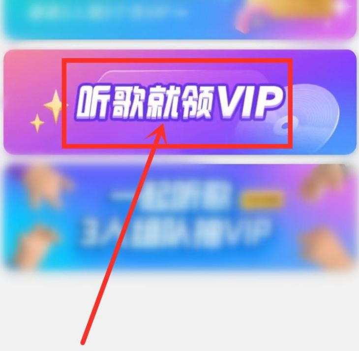 酷狗音乐概念版怎么免费领取 vip 每日vip获取途径一览 3