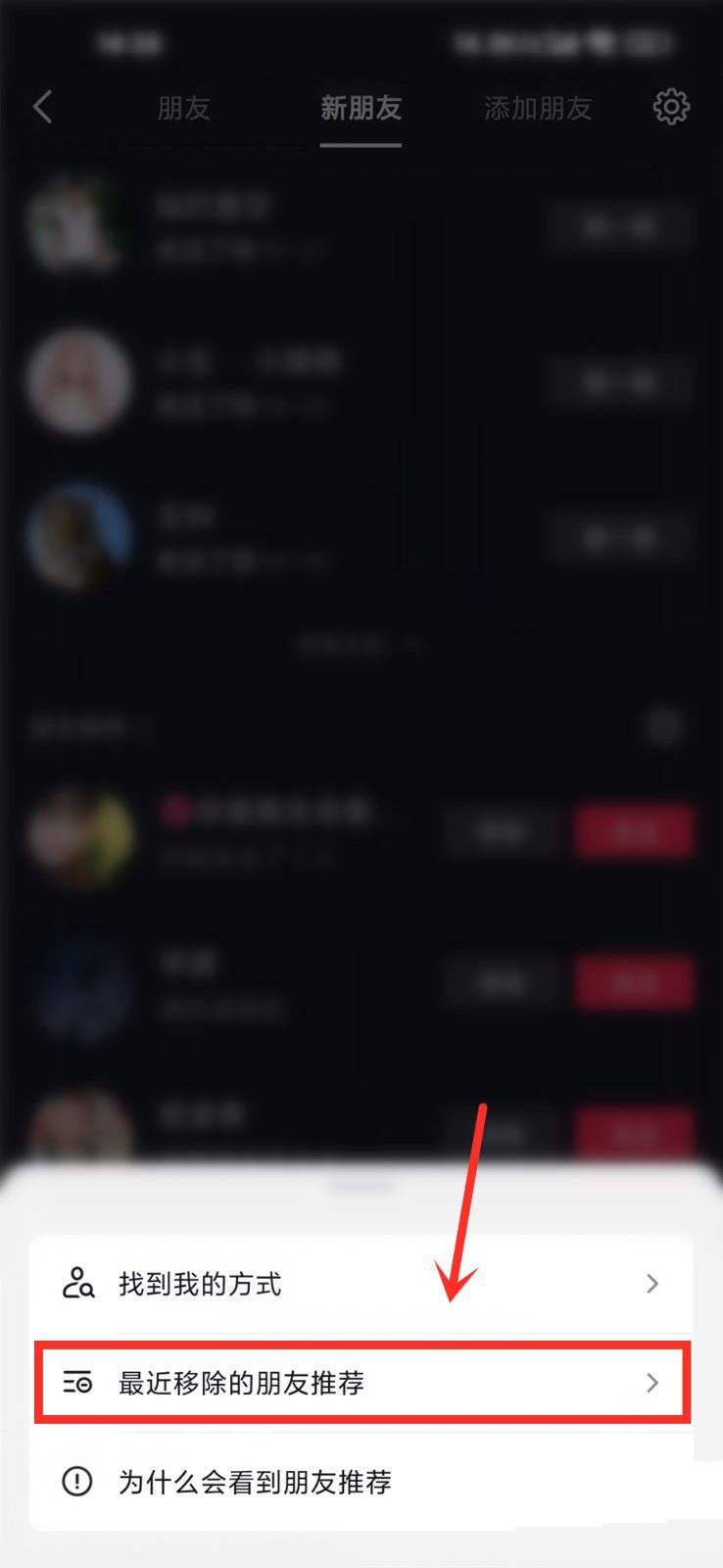 抖音怎么找回被删除的朋友 恢复删除好友流程详解 4