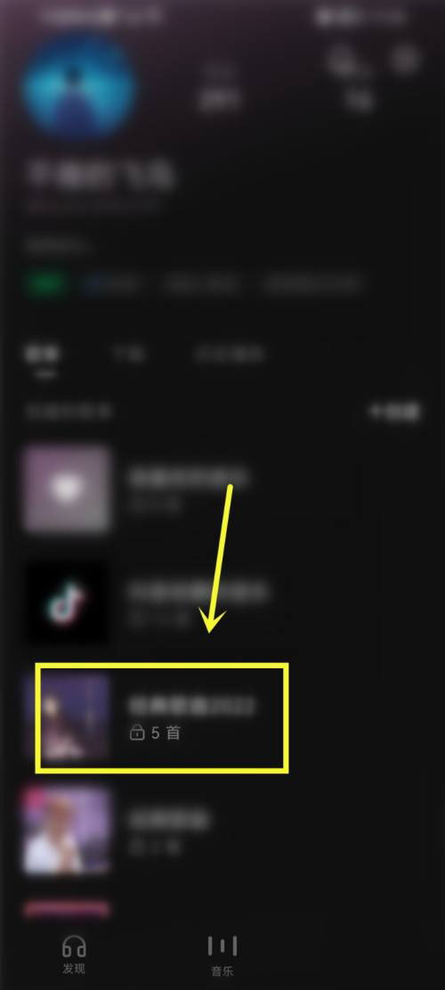汽水音乐如何公开自己的歌单 公开歌单操作方法一览 2