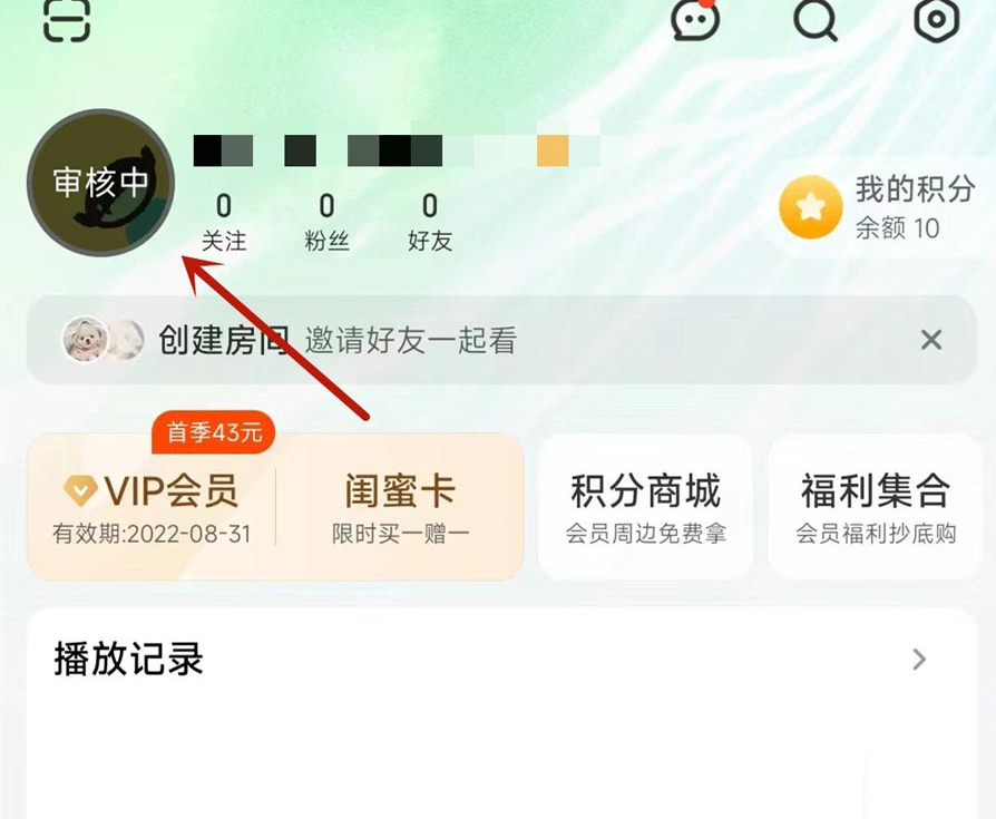 芒果TV怎么找到自己的ip地址 查看IP地址方法教程 2