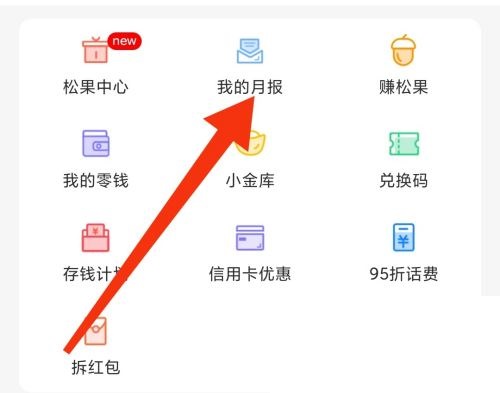 松鼠记账在哪里可以看我的月报 查询账单月报方法教程 2