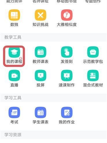 学习通上网课时如何抢答 上课抢答操作方法介绍 3