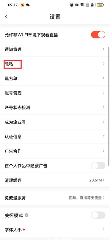 抖音火山版在哪里设置私密账号 开启私密模式流程一览 4