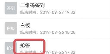 学习通上网课时如何抢答 上课抢答操作方法介绍 4