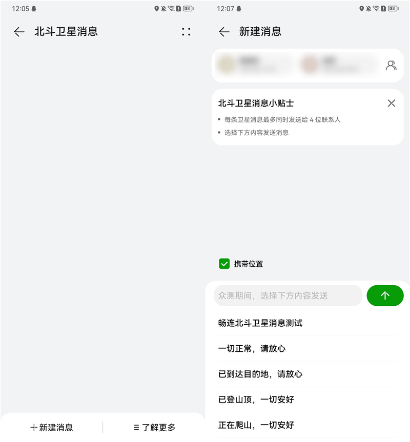 技术比苹果更强！华为北斗卫星消息实测：手机无网络也能报平安