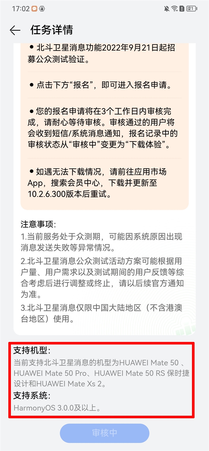 技术比苹果更强！华为北斗卫星消息实测：手机无网络也能报平安