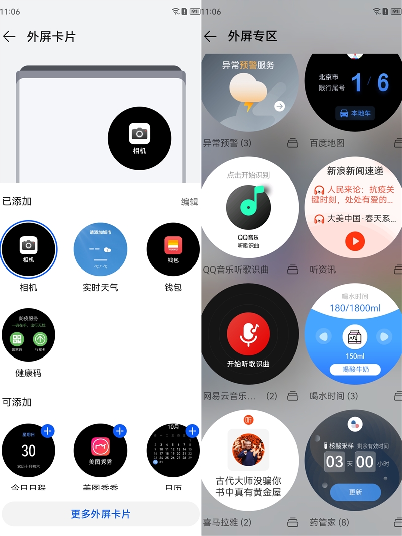 别具一格的外屏交互！华为Pocket S评测：“小折叠”潮流新标杆