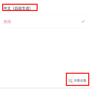 哔哩哔哩如何能移动字幕位置 调整字幕位置方法教程 4