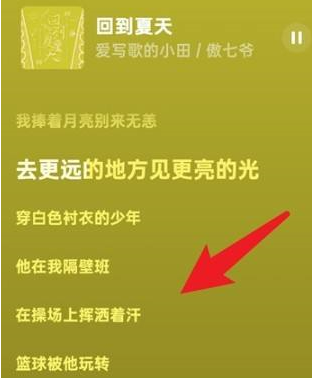 汽水音乐app如何查询歌词 歌词显示位置一览 4