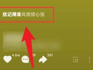 汽水音乐app如何查询歌词 歌词显示位置一览 3