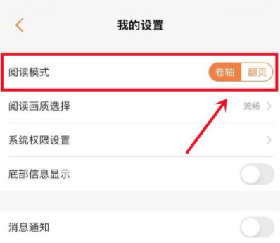 漫客栈在哪里切换阅读模式 设置阅读模式方法教程 3