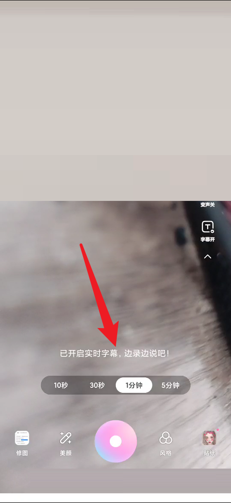 一甜相机在哪里添加实时字幕 设置实时字幕方法一览 4